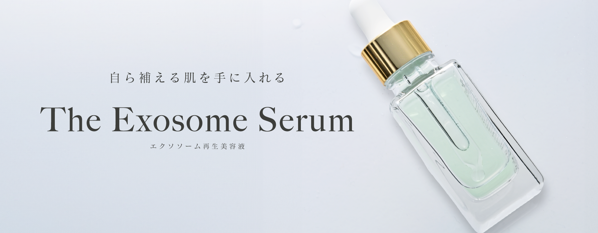 HAAB SKIN公式オンラインショップ エクソソーム再生美容液の販売