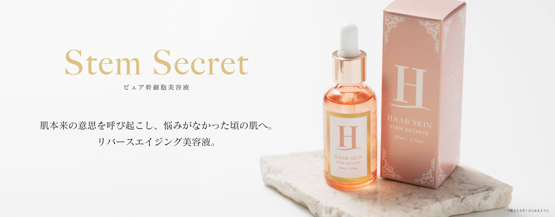 HAAB SKIN公式オンラインショップ エクソソーム再生美容液の販売 HAAB SKIN公式オンラインショップ エクソソーム再生美容液の販売