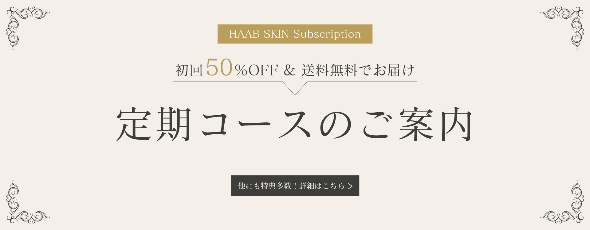 HAAB SKIN公式オンラインショップ エクソソーム再生美容液の販売